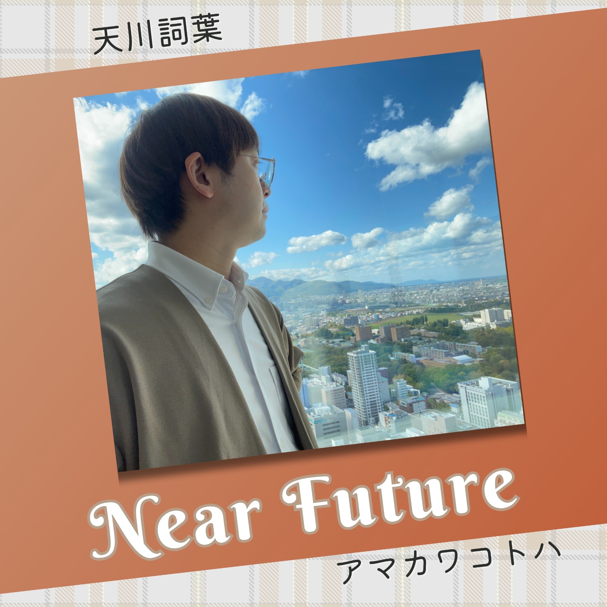 NearFuture CDジャケット（旧）