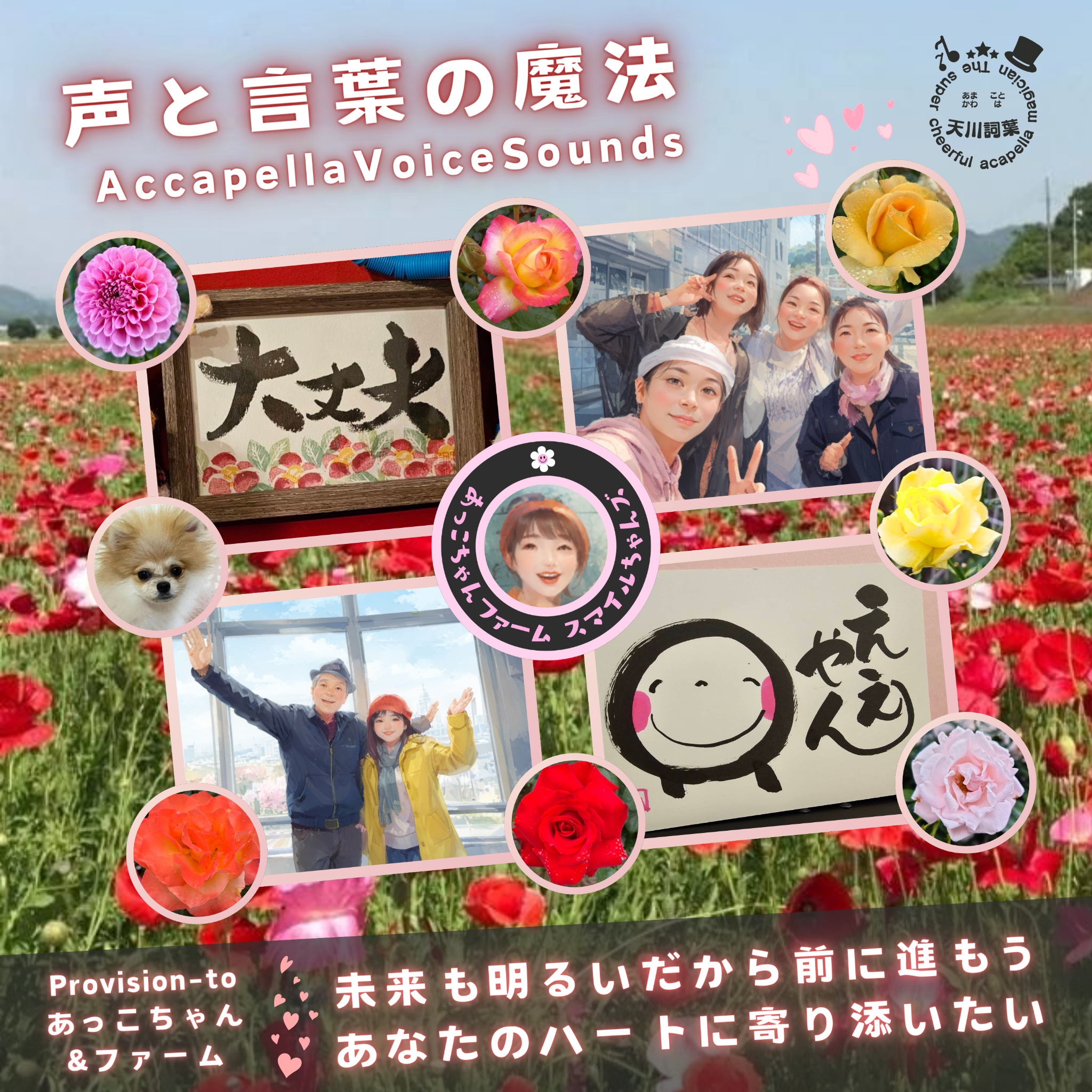 声と言葉の魔法 CDジャケット（旧）